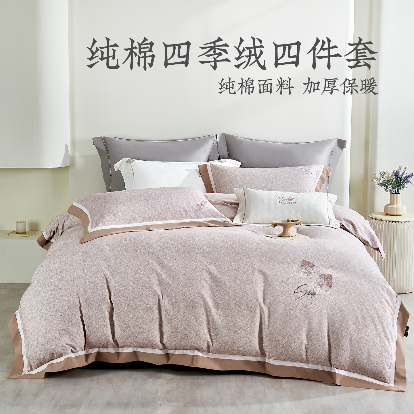 远梦专柜同款加厚磨毛秋色四件套