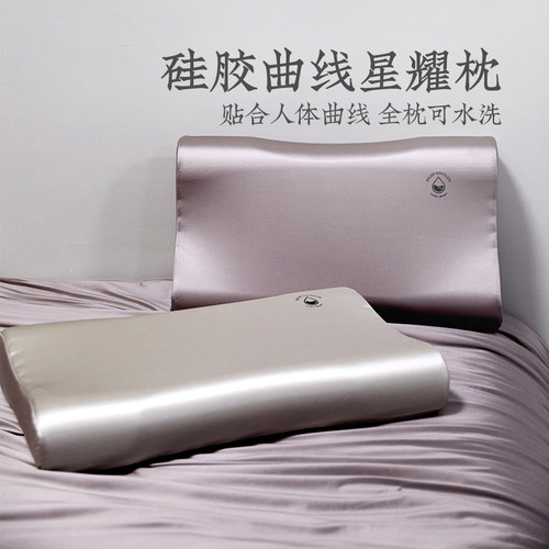 远梦家纺枕头护颈椎硅胶曲线星耀枕可水洗单人夏季凉感记忆棉枕芯