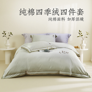 远梦纯棉四季 绒套件绣花四件套全棉加厚磨毛床单被套幻叶商超同款