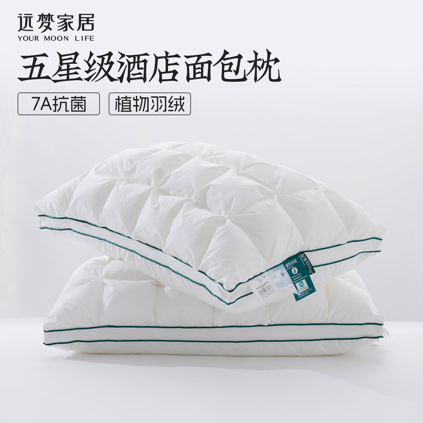 远梦家纺枕头纯棉五星级酒店枕芯植物羽绒7A抗菌护颈枕家用面包枕