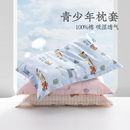 远梦家纺100纯棉儿童枕套35x50卡通印花单个学生宿舍可水洗枕头套