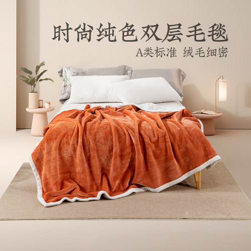 远梦家纺毛毯A类沙发毯时尚纯色双层覆合加厚冬季盖毯珊瑚绒毯子
