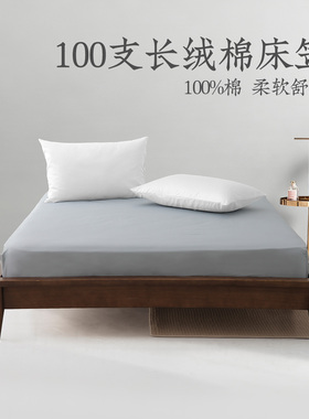 远梦100S长绒棉床笠纯棉高支高密防尘罩纯色简约素色家居全棉床罩