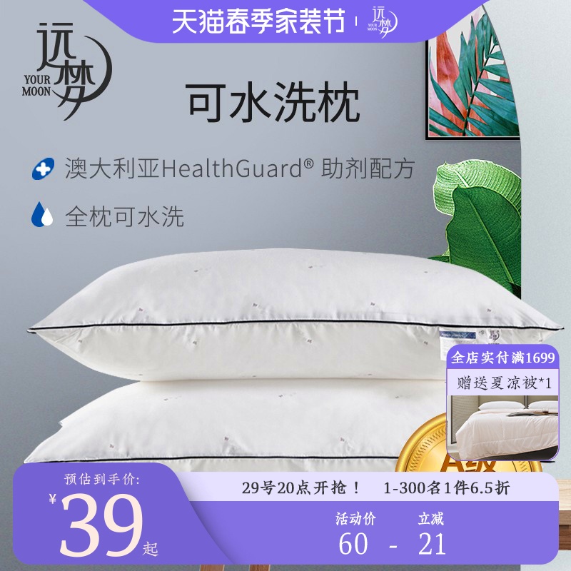 远梦枕头枕芯护颈椎抗菌防螨枕可水洗家用男低枕单人助睡眠学生枕