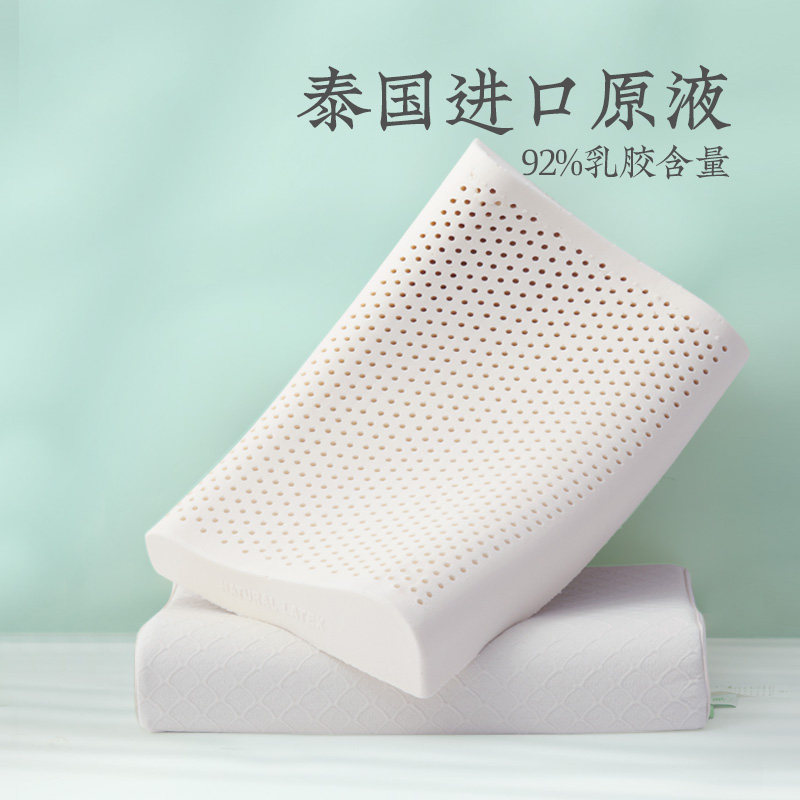 远梦乳胶舒适枕头泰国进口成人护颈椎定型橡胶记忆枕芯家用高回弹