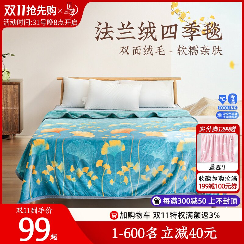 远梦双面绒毛毯加厚珊瑚绒夏季法兰绒儿童盖毯家用牛奶绒四季毯子怎么看?