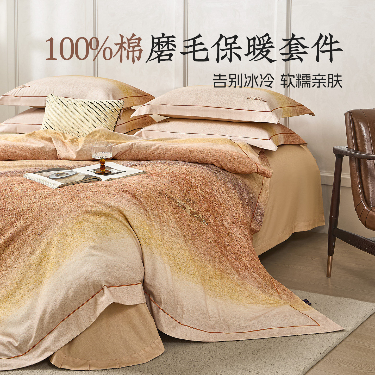 远梦华达呢纯棉床单四件套100%棉磨毛简约渐变色床品套件商场同款
