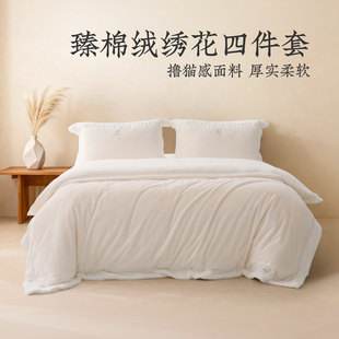 远梦床单四件套冬加厚保暖亲肤牛奶绒防静电双面绒臻棉绒绣花套件