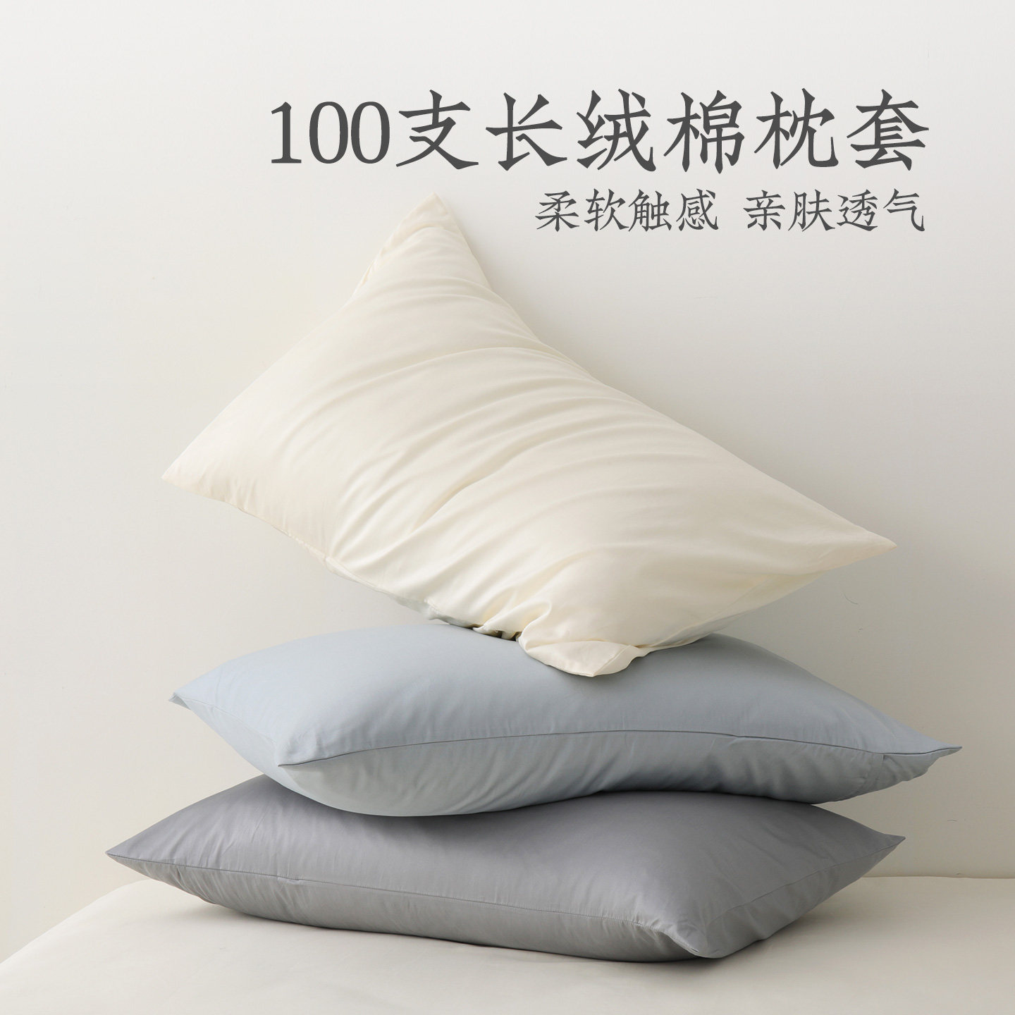 远梦100支长绒棉枕套素色高密裸感一对装48*74cm纯棉家用单枕芯套