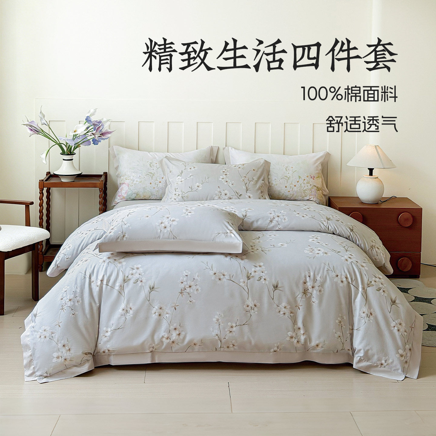 远梦纯棉四件套精致生活碎花清新简约亲肤全棉床单床品套件商场款