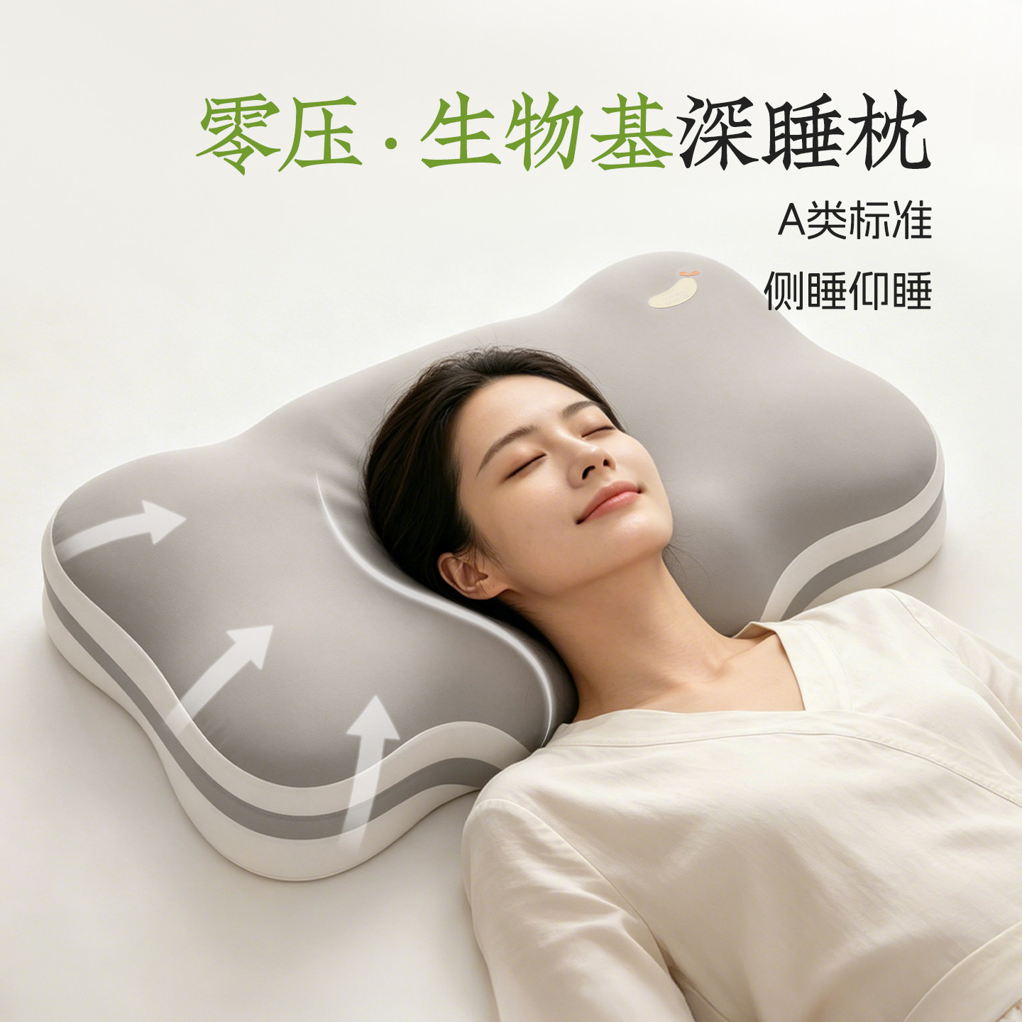 远梦生物基零度欢睡枕记忆棉枕头A类蝶形凉感颈椎枕家用护颈枕芯
