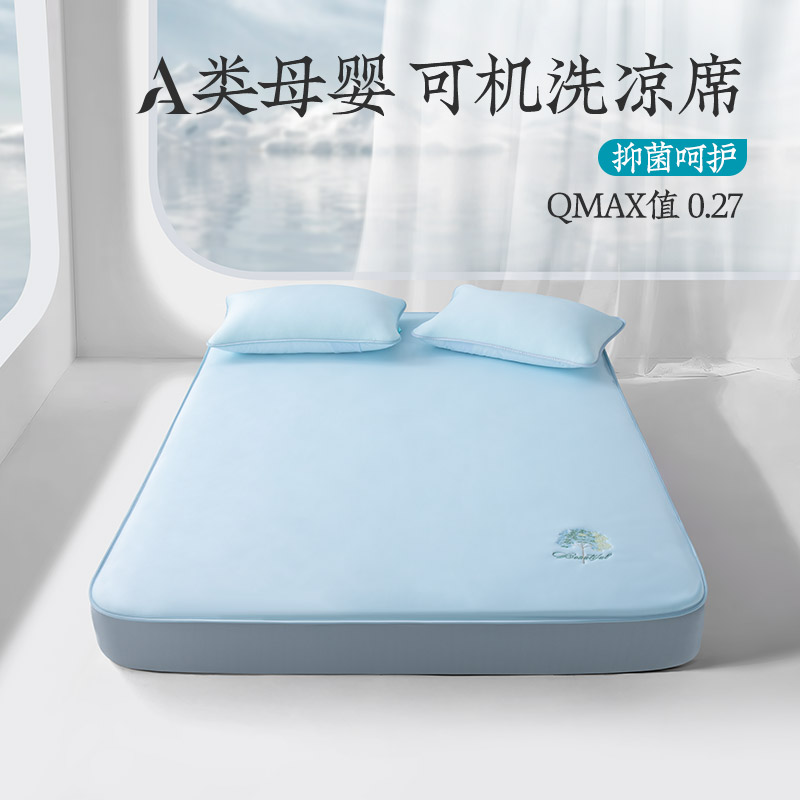 远梦A类凉席可水洗凉感床笠