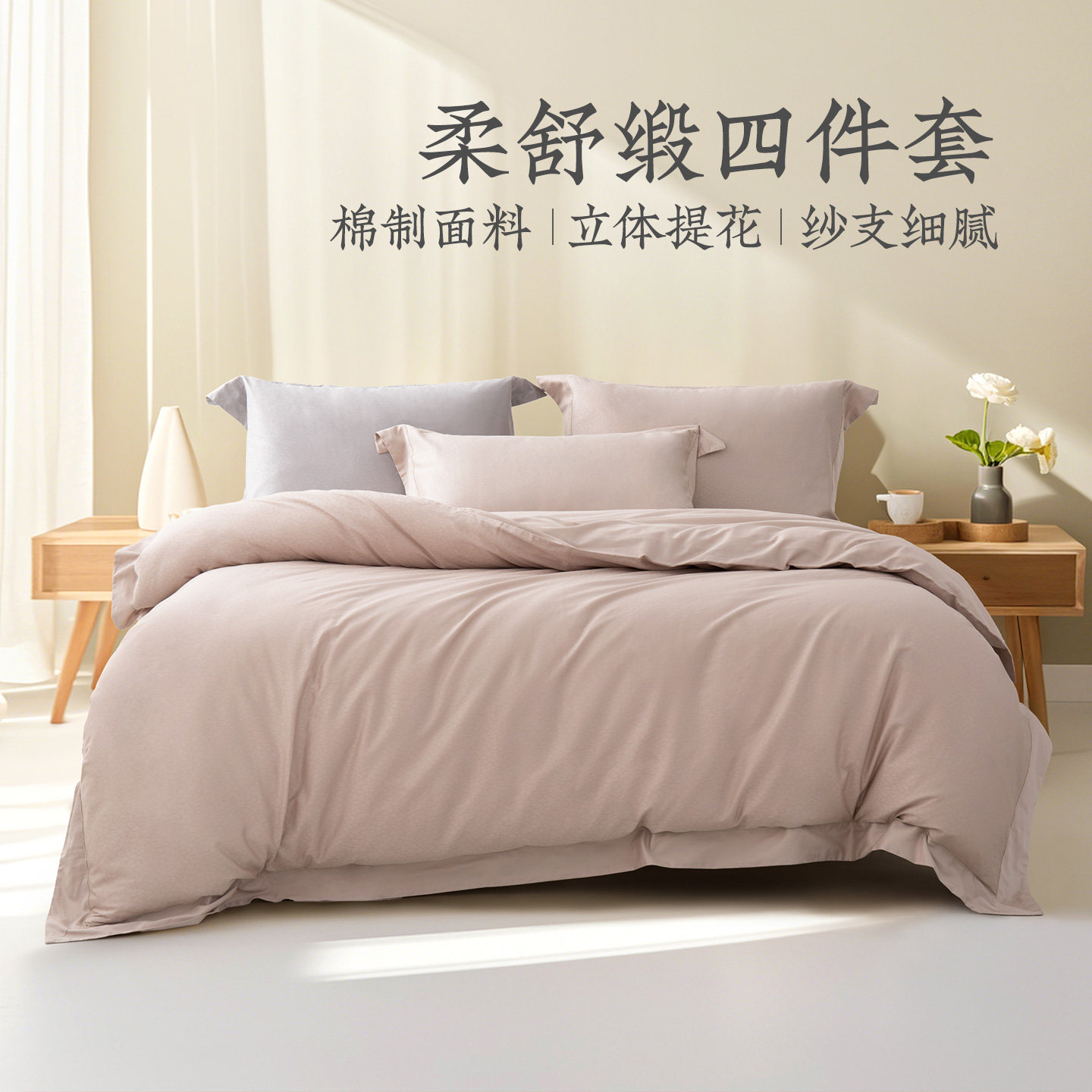 远梦床单四件套柔舒缎轻奢高端简约提花双人被套床上用品商场同款,床上用品,床品套件/四件套/多件套,淘宝优惠券,粉丝福利购,淘宝优惠卷