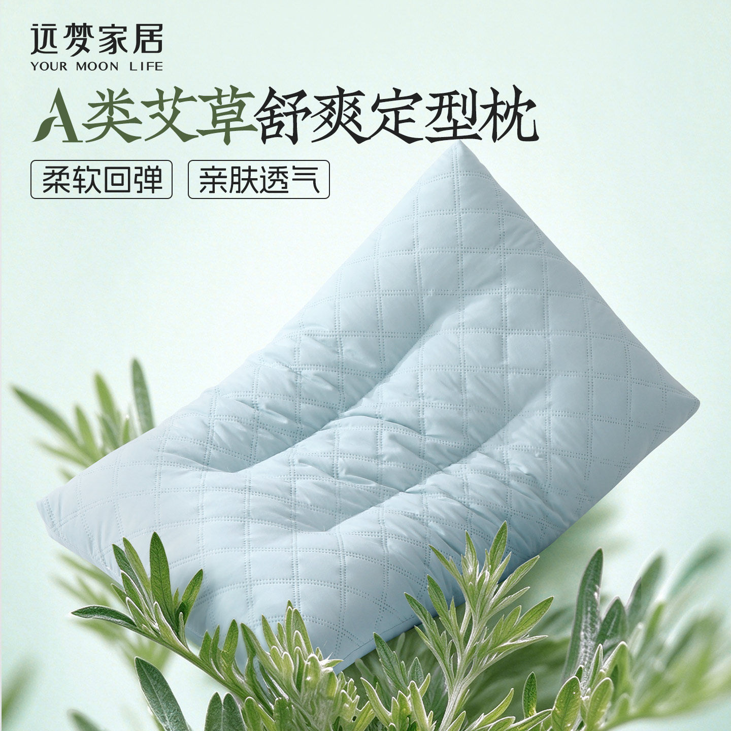 远梦家纺枕头艾草舒爽定型枕护颈椎成人学生不塌陷不变形家用枕芯