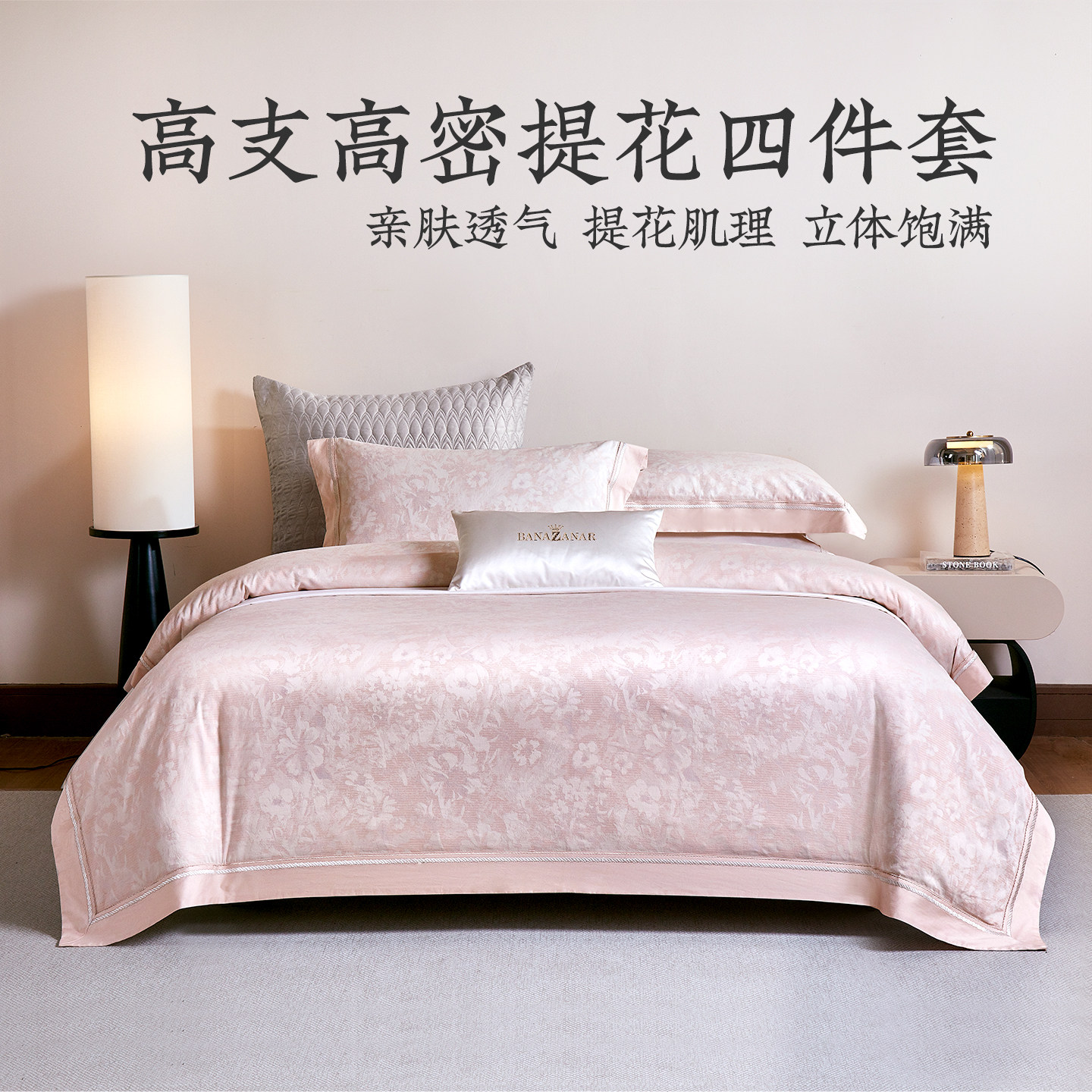 远梦高支高密提花四件套洛可可亲肤提花肌理粉色床品套件商场同款