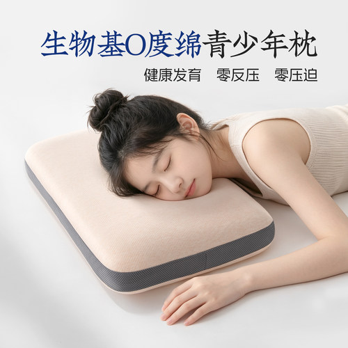 远梦枕头护颈记忆生物基青少年