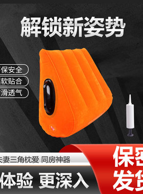 骇客魔力三角枕充气垫房事抬高屁股垫助孕备孕垫臀枕夫妻同房神器