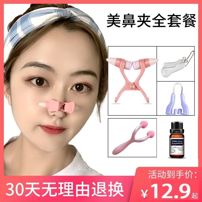 许佳琪同款鼻夹鼻子矫正器林允鼻梁增高器瘦缩小鼻翼美鼻神器隆鼻