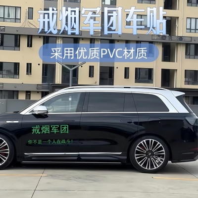 创意个性戒烟大军后档玻璃车贴