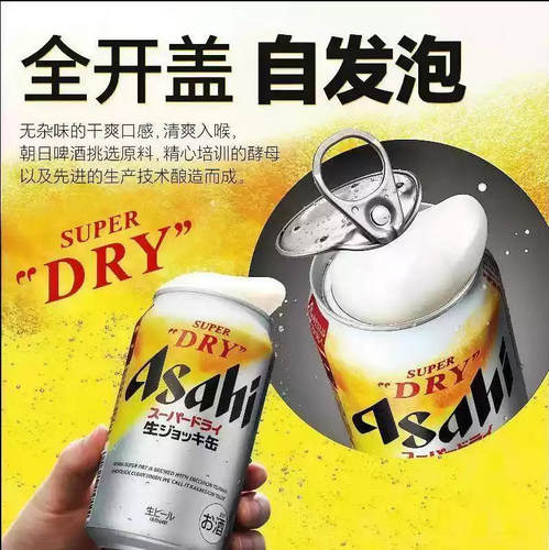 日本原瓶进口朝日超爽超干全开盖掀盖精酿生啤酒罐装340/485ml