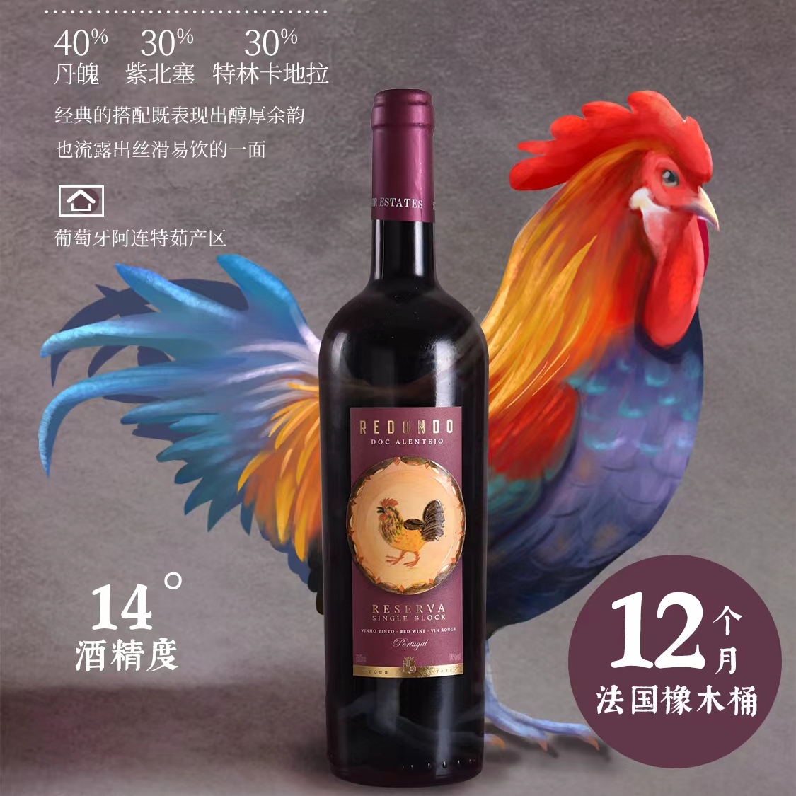 葡萄牙原瓶进口12个月法国橡木桶陈酿红葡萄酒特茹单公鸡混酿干红