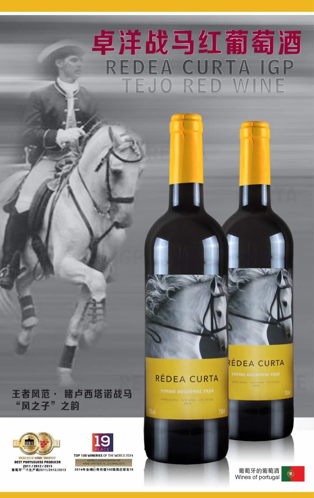 葡萄牙原瓶进口红葡萄酒特茹产区卓洋战马干红整箱六支礼盒装