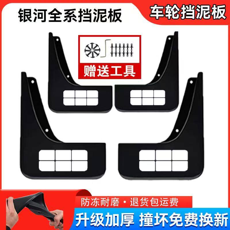 适用银河星舰7 EM-i/E8/L6/L7/E5专用挡泥板原装免打孔防冻挡泥皮