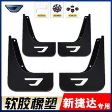 新捷达VA3 VS5 VS7挡泥板2019-24款新捷达专用加厚防冻挡泥皮配件