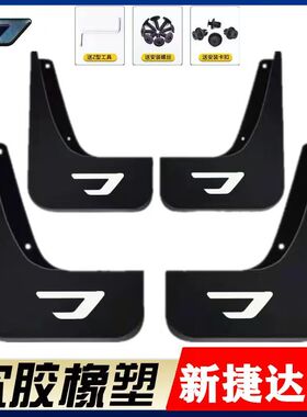 新捷达VA3 VS5 VS7挡泥板2019-24款新捷达专用加厚防冻挡泥皮配件