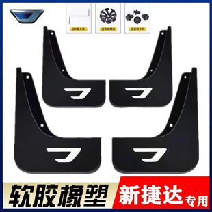 新捷达VA3 VS5 VS7挡泥板2019-24款新捷达专用加厚防冻挡泥皮配件