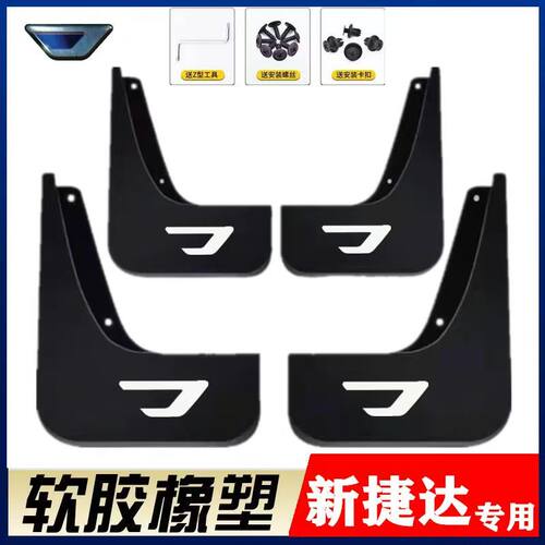 新捷达VA3 VS5 VS7挡泥板2019-24款新捷达专用加厚防冻挡泥皮配件