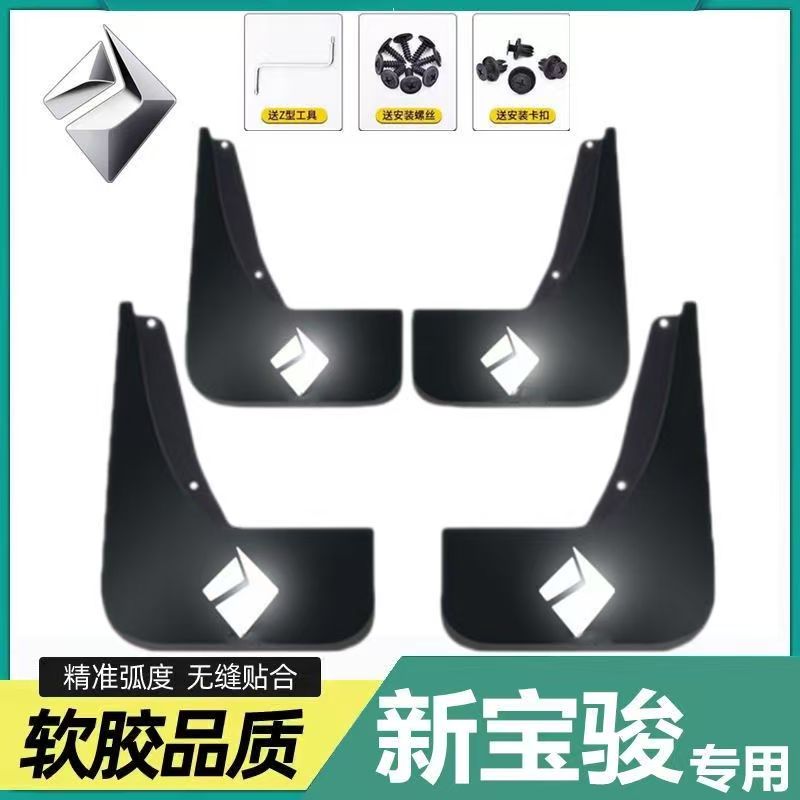 适用新宝骏RS-5专用挡泥板RS-3/RS-7/RC-5/RC-6/RM-5配件挡泥皮