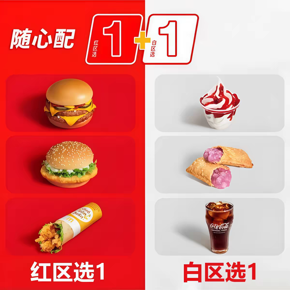 麦当劳代下单1+1随心配小汉堡食套餐双层吉士汉堡一加一优惠券,购物提货券,代金券/提货券,淘宝优惠券,粉丝福利购,淘宝优惠卷