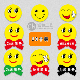 亚克力笑脸胸牌定做微笑很高兴为您服务圆形员工工号牌别胸针定制