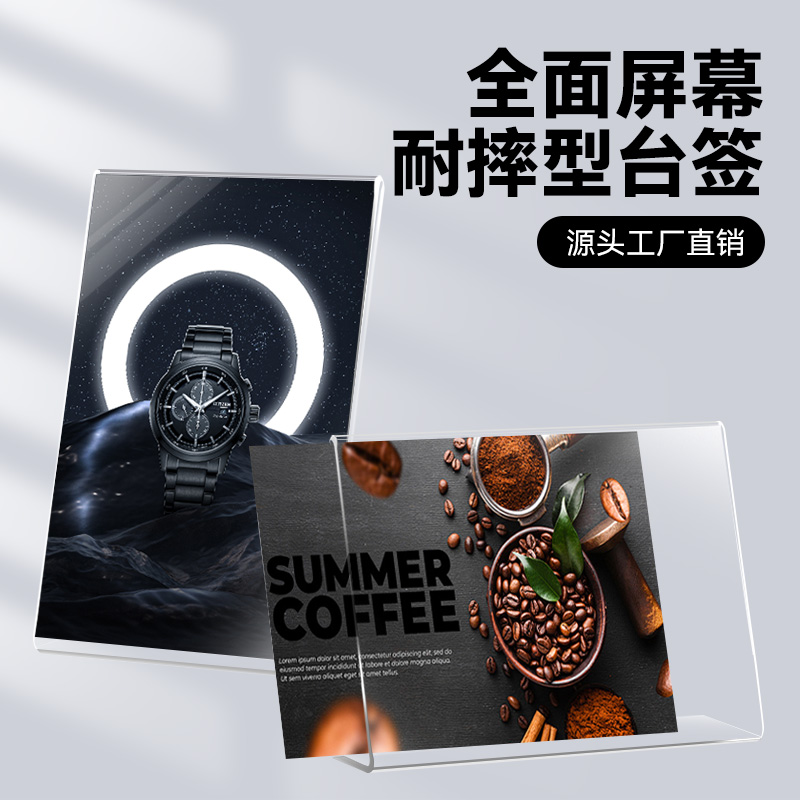 a4亚克力L型台卡菜单展示牌a5亚克力价格表展示牌高清透明立牌广告展示台牌