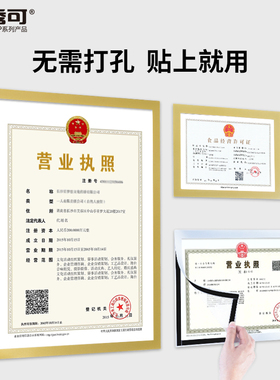 秀可营业执照相框保护套正本副本工商新版磁力装证件框挂墙通用免打孔磁性展示牌墙贴a4房产中介房源展示贴