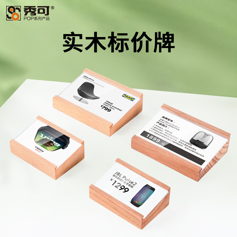 实木标价牌价格展示牌实木台卡立牌酒店餐牌糕点价格牌家具产品介绍牌定制桌面二维码台签展示标签数码标签牌高性价比高么？