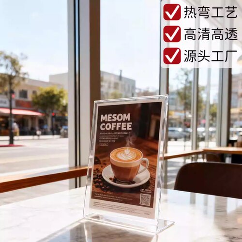 秀可热弯工艺压克力台卡一体式L型展示牌广告牌台牌台签桌牌全面屏幕菜单价格表高清透明