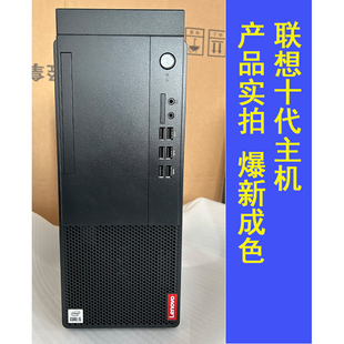 联想启天M437十代酷睿高配办公家用台式 机电脑主机
