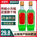 云南杨林肥酒精品48度绿色露酒400mlx2瓶装 特产清香植物类配制酒