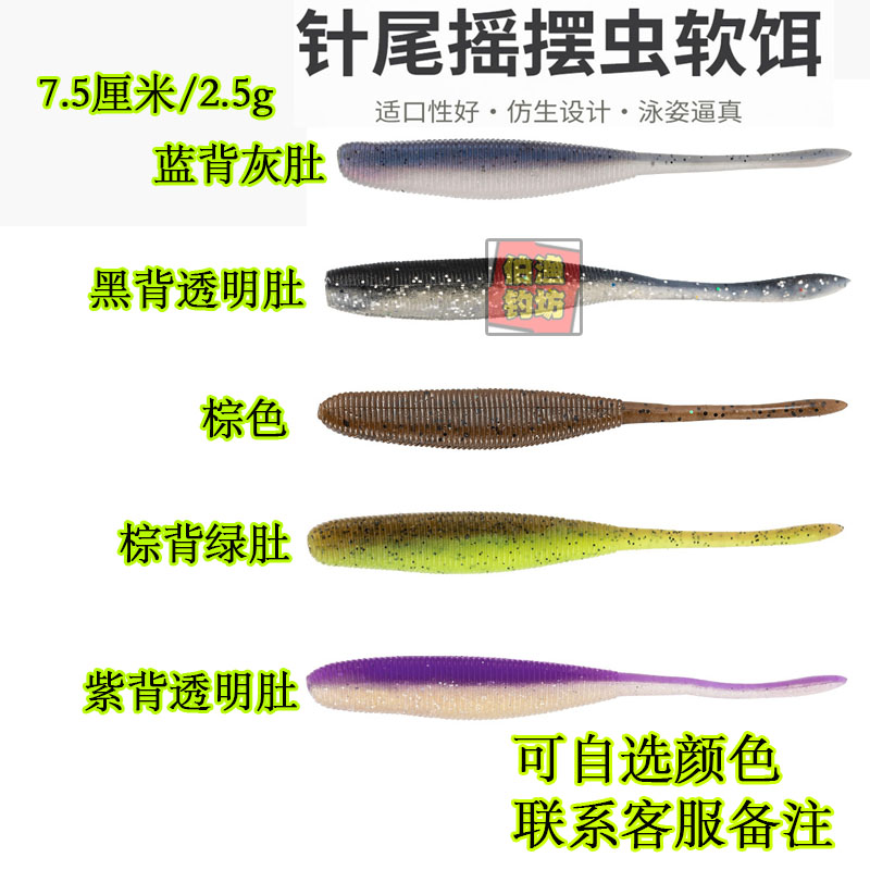 针尾摇摆虫软饵仿生饵路亚假饵