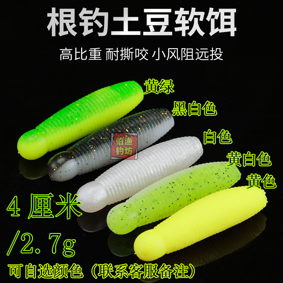 加盐加腥土豆软饵路亚假饵仿生饵