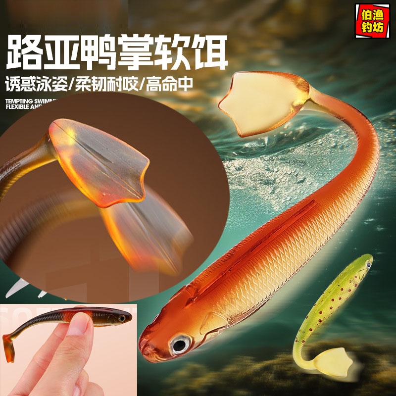 路亚假饵t尾软饵鸭掌鱼软饵仿真