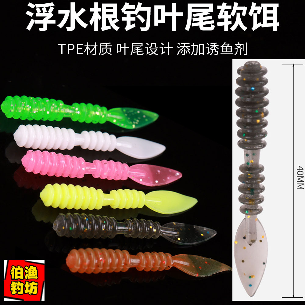 微物加腥双节浮水根钓软饵路亚软饵假饵软鱼黑坑野钓