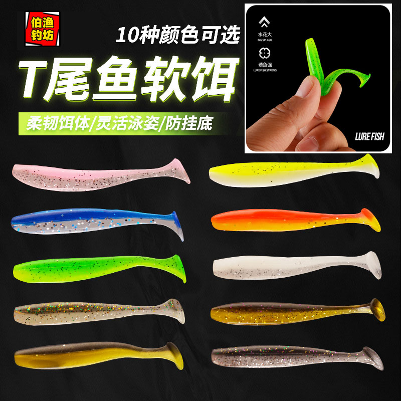路亚饵爆钓T尾软虫双色诱软饵