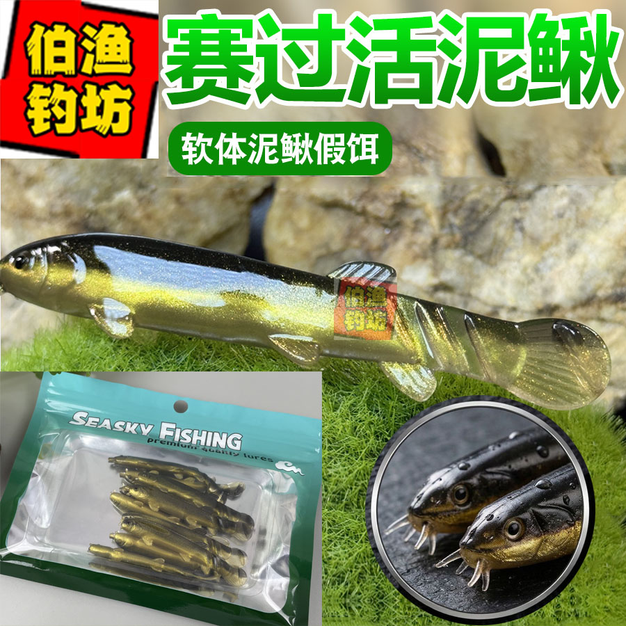 仿真泥鳅拖钓路亚仿生假饵软饵