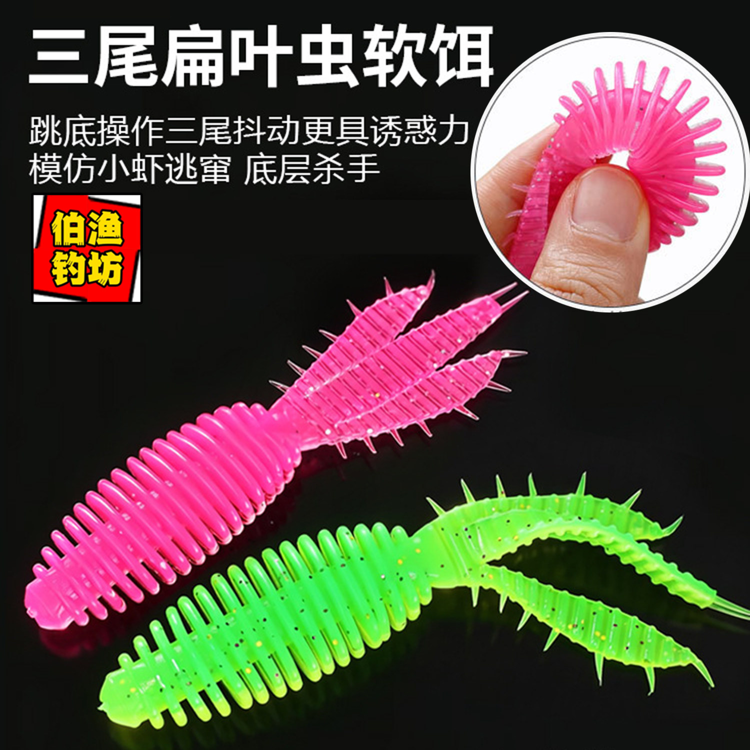 三桨软饵三尾扁叶虫软饵螺纹软虫