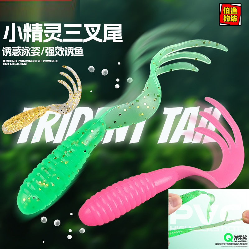 小精灵路亚假饵软饵三叉尾鱼卷尾