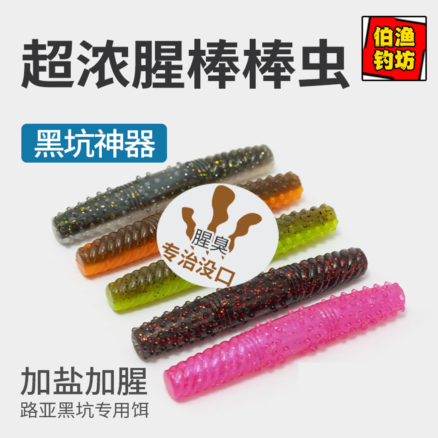 棒棒虫浮水软饵加盐加腥假饵TPE