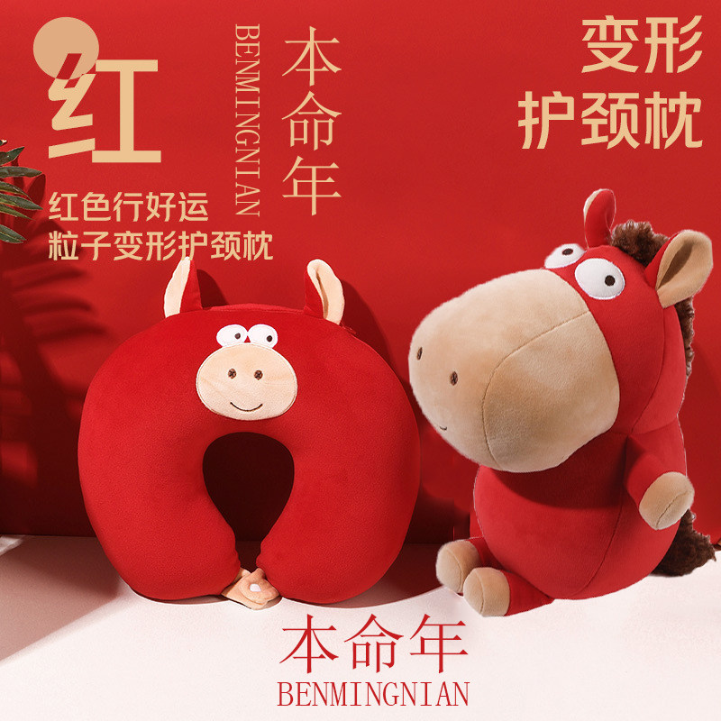 马年u型枕创意抱枕可变护颈枕礼品二合一抱枕颈枕两用,床上用品,U型枕/便携枕,淘宝优惠券,粉丝福利购,淘宝优惠卷
